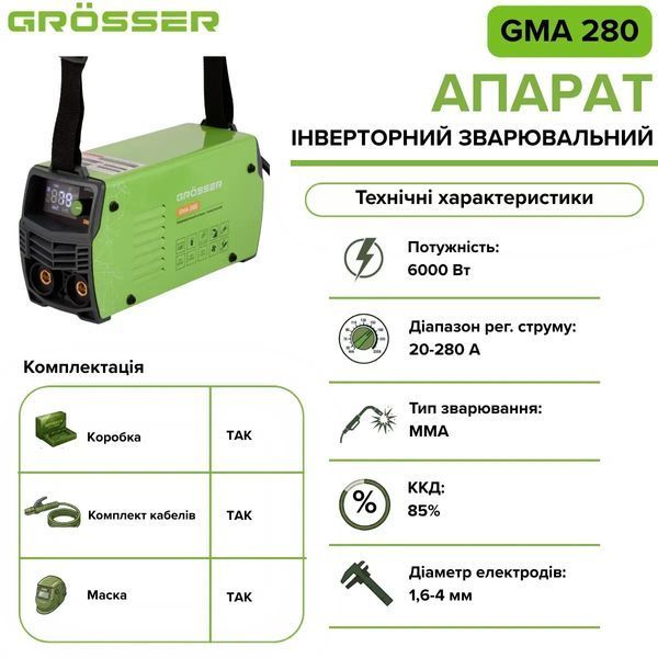 Інверторний зварювальний апарат Grosser GMA 280 MMA 6000 Вт, 20-280 А, 1,6&ndash;5 мм G0164 фото