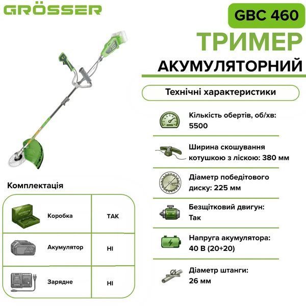 Аккумуляторный триммер Grosser GBC 460 без АКБ и зарядного устройства, 40 В 0329 фото