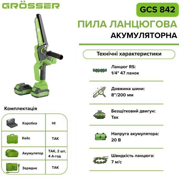 Аккумуляторная цепная пила Grosser GCS 842 20 В, 200 мм, 2 аккумулятора 4 А&middot;ч 0121 фото