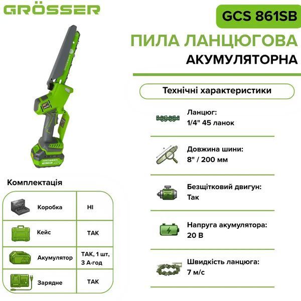 Акумуляторна ланцюгова пила Grosser GCS 861SB 20 В, 8&Prime; (200 мм), безщітковий двигун, АКБ 3 А&middot;год, кейс 0248 фото
