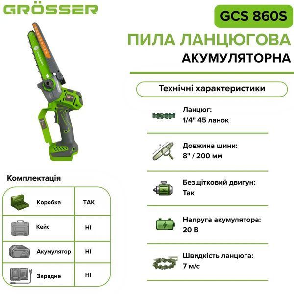 Акумуляторна ланцюгова пила Grosser GCS 860S 20 В, 8&Prime; (200 мм), безщітковий двигун (каркас) 0246 фото