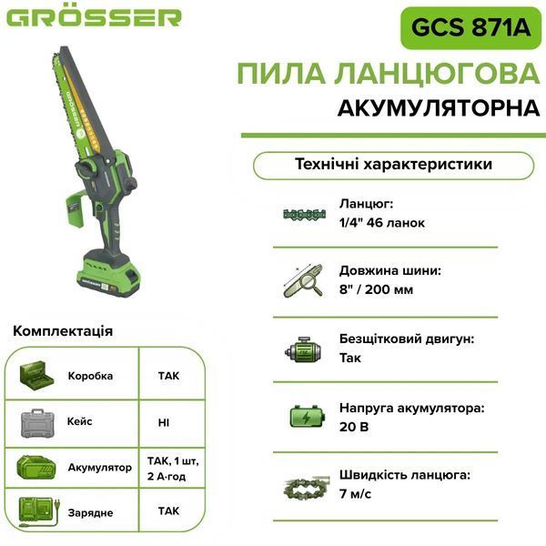 Аккумуляторная цепная пила Grosser GCS 871A 20 В, шина 8&Prime; (200 мм), 1 АКБ 2 А&middot;ч, зарядное устройство 0313 фото