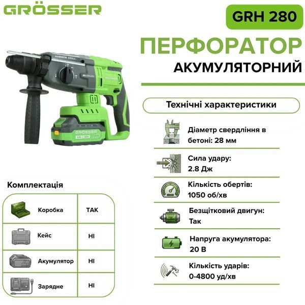 Акумуляторный перфоратор Grosser GRH 280, 20 В, 2,8 Дж, 4800 уд/мин, без АКБ G0237 фото