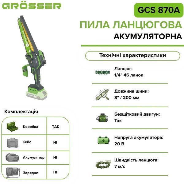 Аккумуляторная цепная пила Grosser GCS 870A 20В, шина 8" (200 мм), 1/4" 46 звеньев (Каркас) 0312 фото