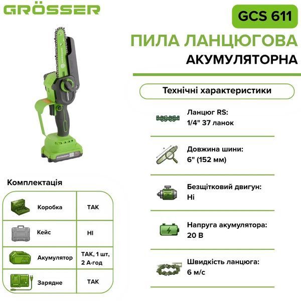 Акумуляторна ланцюгова пила Grosser GCS 611 20 В, шина 6&Prime; (152 мм), 1 АКБ 2 А&middot;год, зарядний пристрій 0119 фото
