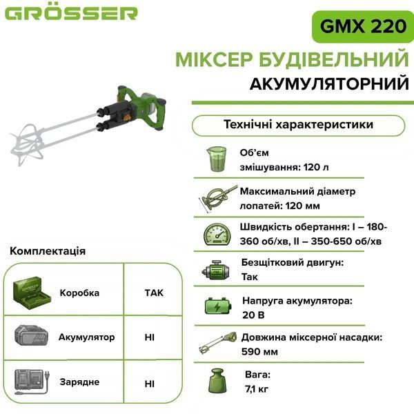 Міксер будівельний акумуляторний Grosser GMX 220, 20 В, 120 л (без АКБ) G0277 фото