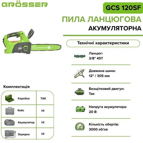 Аккумуляторная цепная пила Grosser GCS 120SF 20 В, шина 12" (305 мм), бесщеточная, каркас 0258 фото