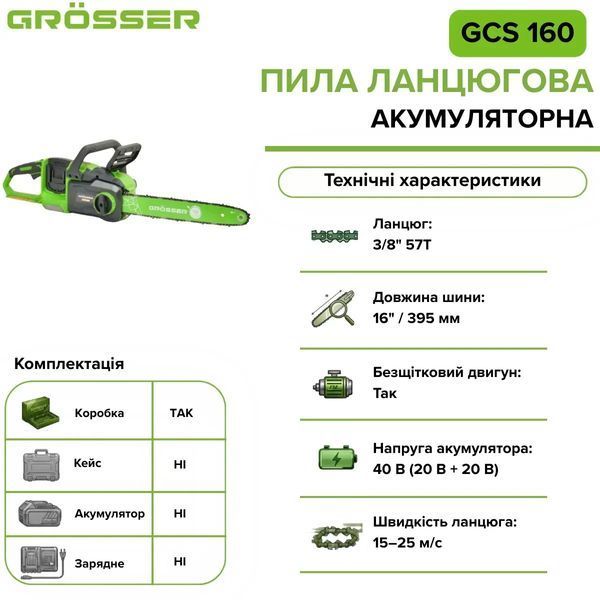 Аккумуляторная цепная пила Grosser GCS 160 40 В (2&times;20 В), шина 16" / 395 мм, без АКБ 0257 фото