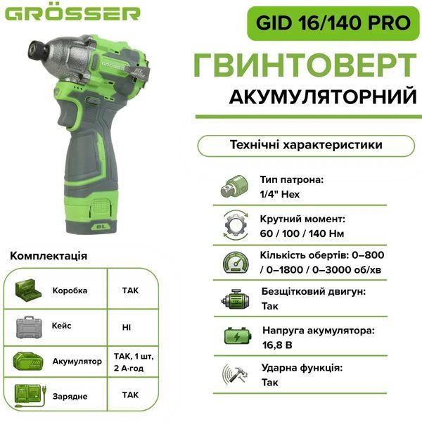 Акумуляторний ударний гвинтоверт Grosser GID 16/140 PRO 16,8 В, 140 Нм, 1/4" Hex G0332 фото