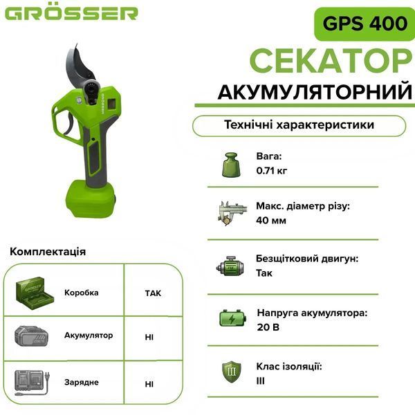 Аккумуляторный секатор Grosser GPS 400 20 В, рез до 40 мм, каркас 0234 фото