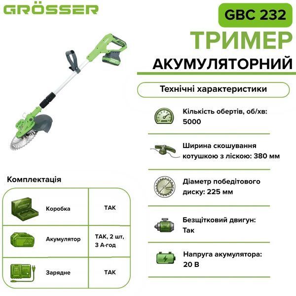 Аккумуляторный триммер Grosser GBC 232 20 В, 2 АКБ 3 А&middot;ч, леска 380 мм, диск 225 мм 0133 фото
