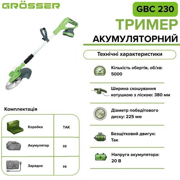 Аккумуляторный триммер Grosser GBC 230 20 В, 5000 об/мин, диск 225 мм, каркас G0316 фото