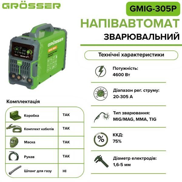 Зварювальний напівавтомат Gr&ouml;sser GMIG-305P без газу, Pulse, MIG/MAG, MMA, TIG, 1,6&ndash;5 мм G0251 фото